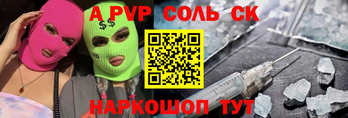 APVP Crystall  А ПВП кристаллы  наркошоп  Подольск  Вход с VPN 