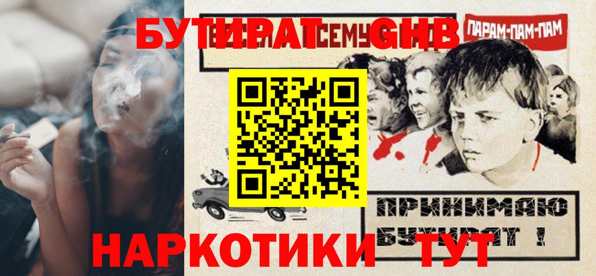 БУТИРАТ BDO Подольск