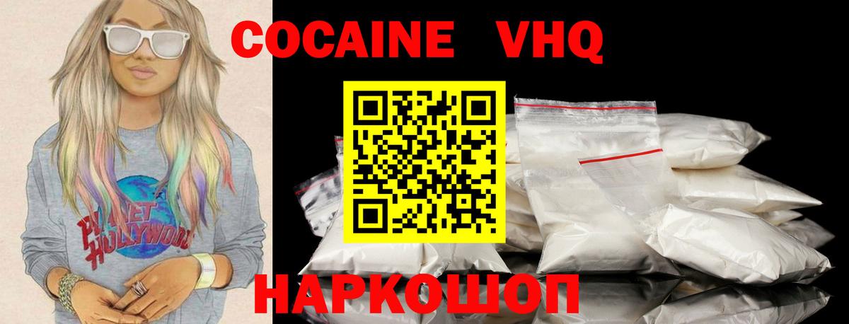 Cocaine VHQ Подольск