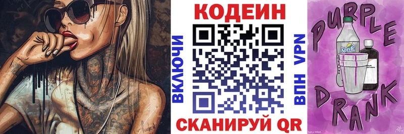 МЕГА зеркало  Подольск  Кодеин Purple Drank 