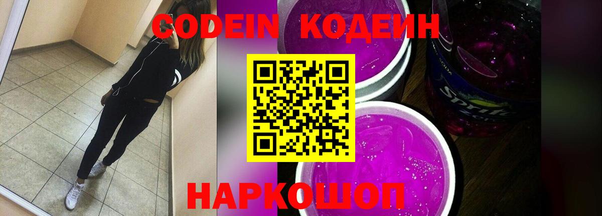 Кодеиновый сироп Lean Purple Drank  Вход с VPN  Подольск  Codein напиток Lean (лин) 