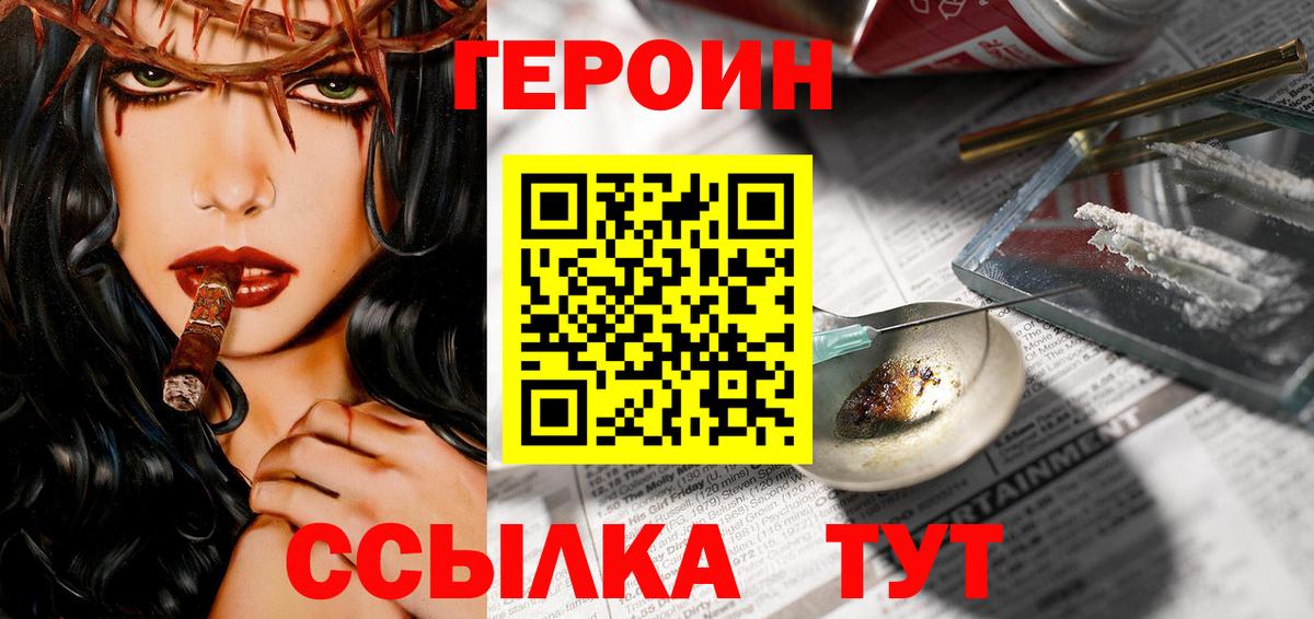Героин белый Подольск