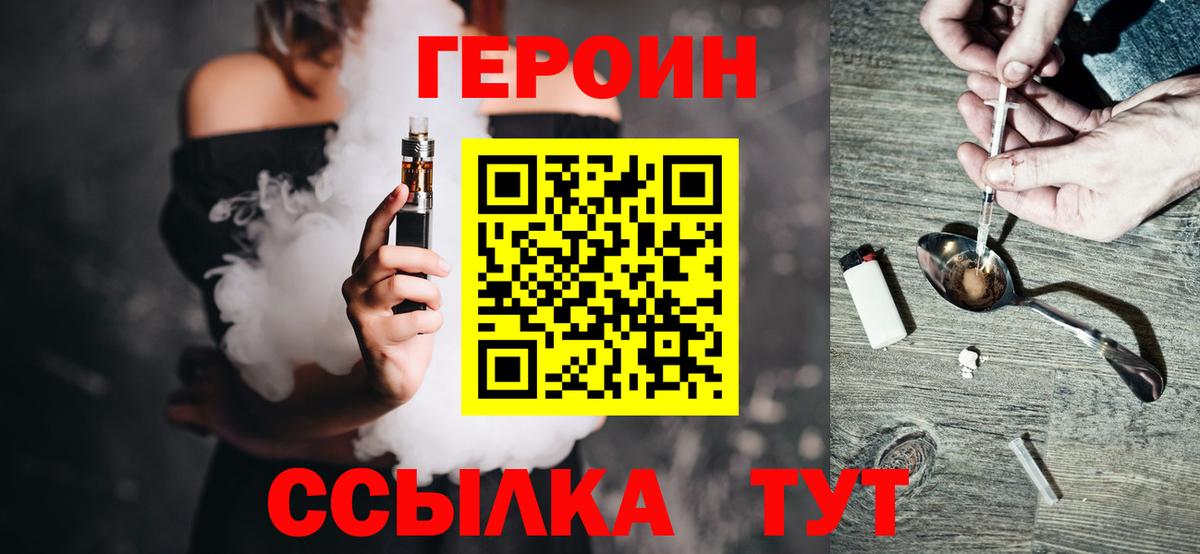 Героин гречка  Вход с VPN  Подольск 