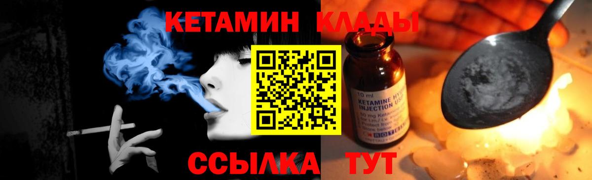 КЕТАМИН ketamine  Вход с VPN  Подольск 