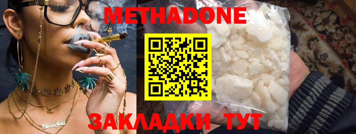МЕТАДОН кристалл  Метадон мёд  Вход с VPN  OMG ССЫЛКА  Подольск 